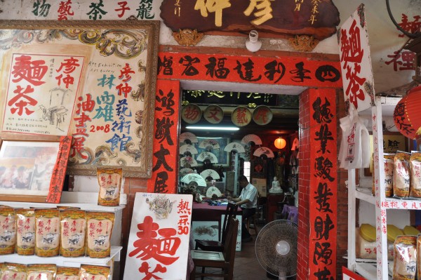 Un magasin typique de Lugang, tradionnel pour ce qui est du décors, made in China pour ce qui est des produits 